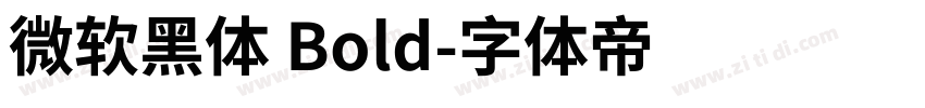 微软黑体 Bold字体转换